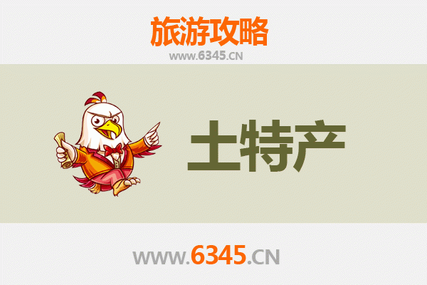 陇南宕昌旅游必带土特产推荐清单